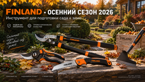 FINLAND: осенний сезон — время подготовить сад к зиме